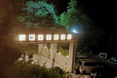 1yokoya_onsen